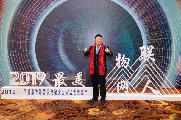 公司動態 | 最美無錫物聯網人