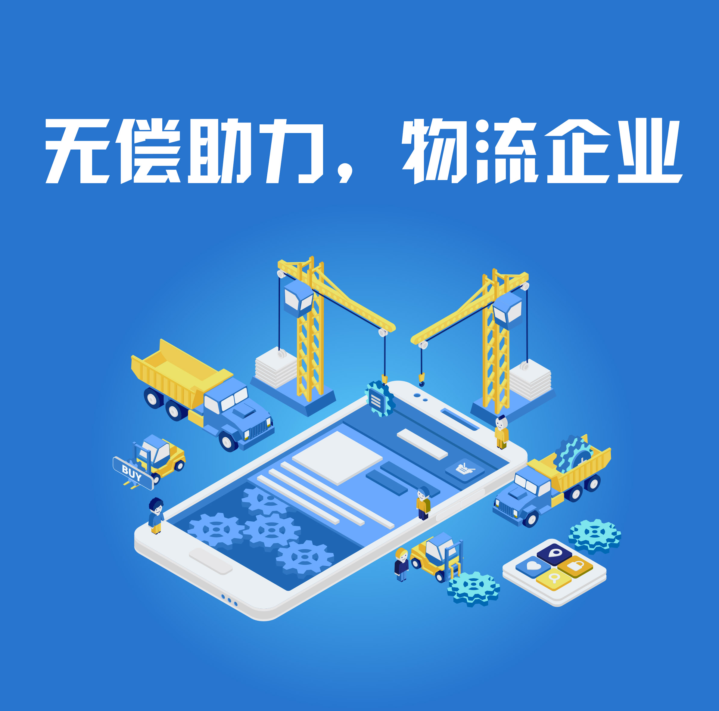 共同戰“疫”保障運輸命脈，漫途科技無償助力物流企業