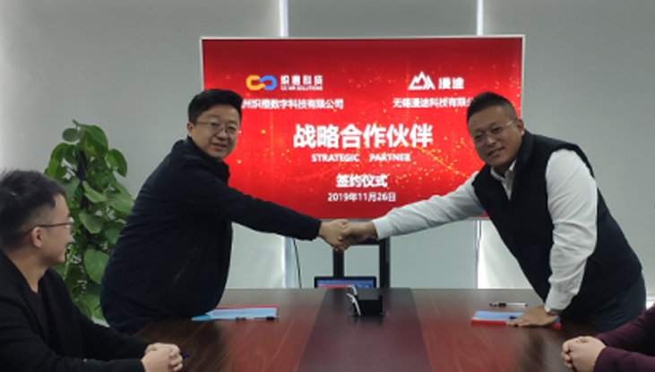 合作共贏 共同奮進丨熾橙科技與漫途科技簽署戰略合作協議