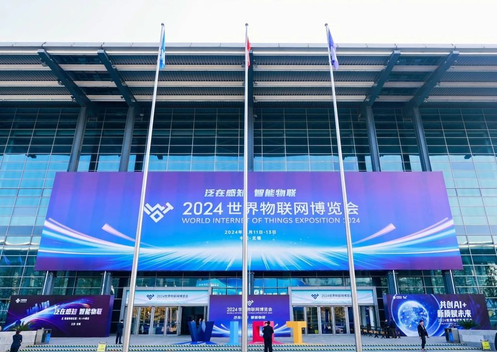 展會回顧丨2024世界物聯網博覽會圓滿落幕！